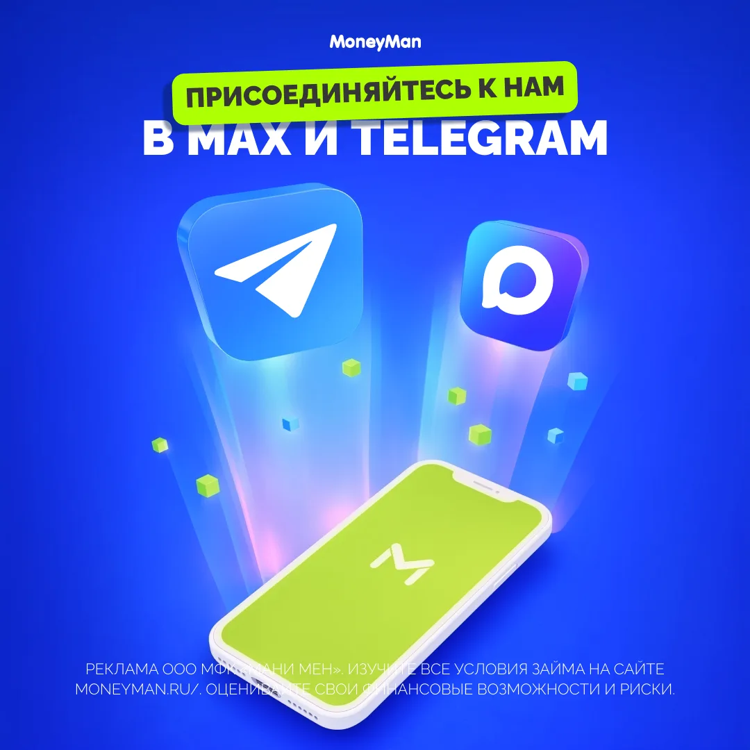 Мы рады, что вы с нами в MAX 💜 Здесь мы делимся новостями и полезной информацией 💙  🎉 Кстати, сейчас