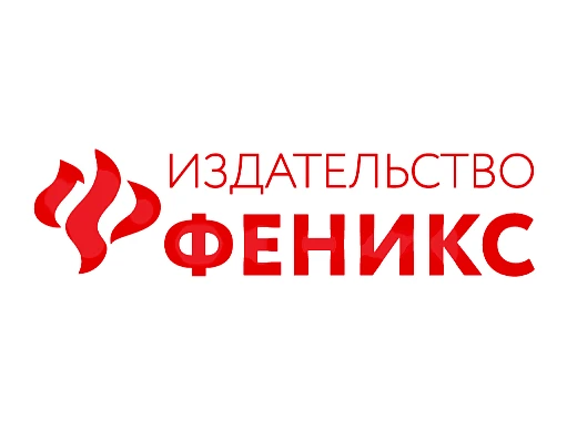 Старейшее издательство страны "Феникс" приобрело у меня эксклюзивные права на издание всех "Коротких