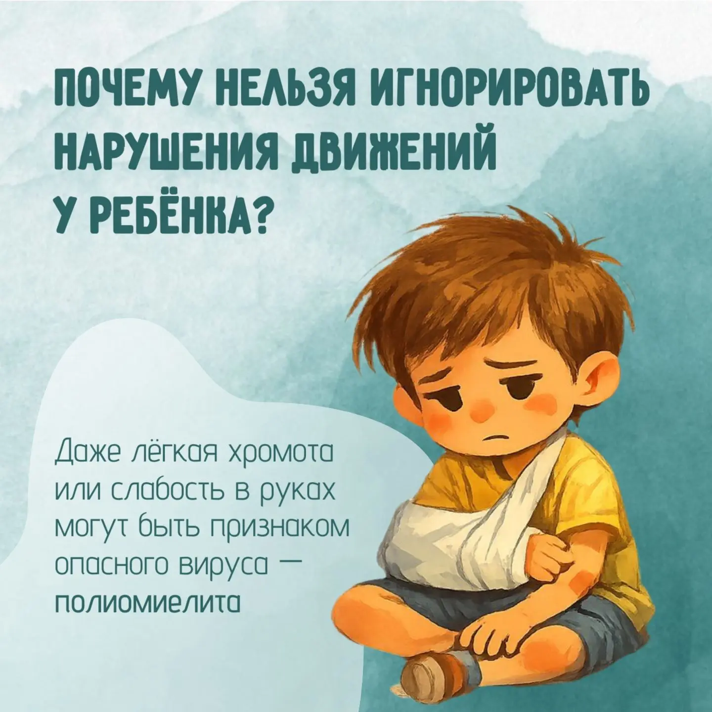 Почему важно следить за походкой и движениями ребёнка?