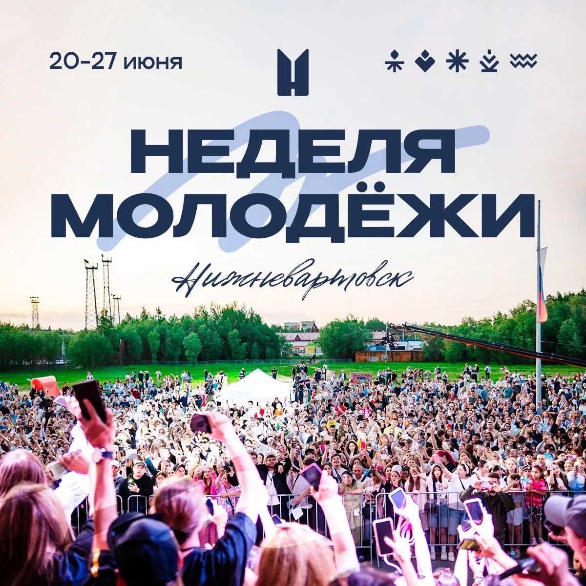 Север Молодой — на низком старте 🔥