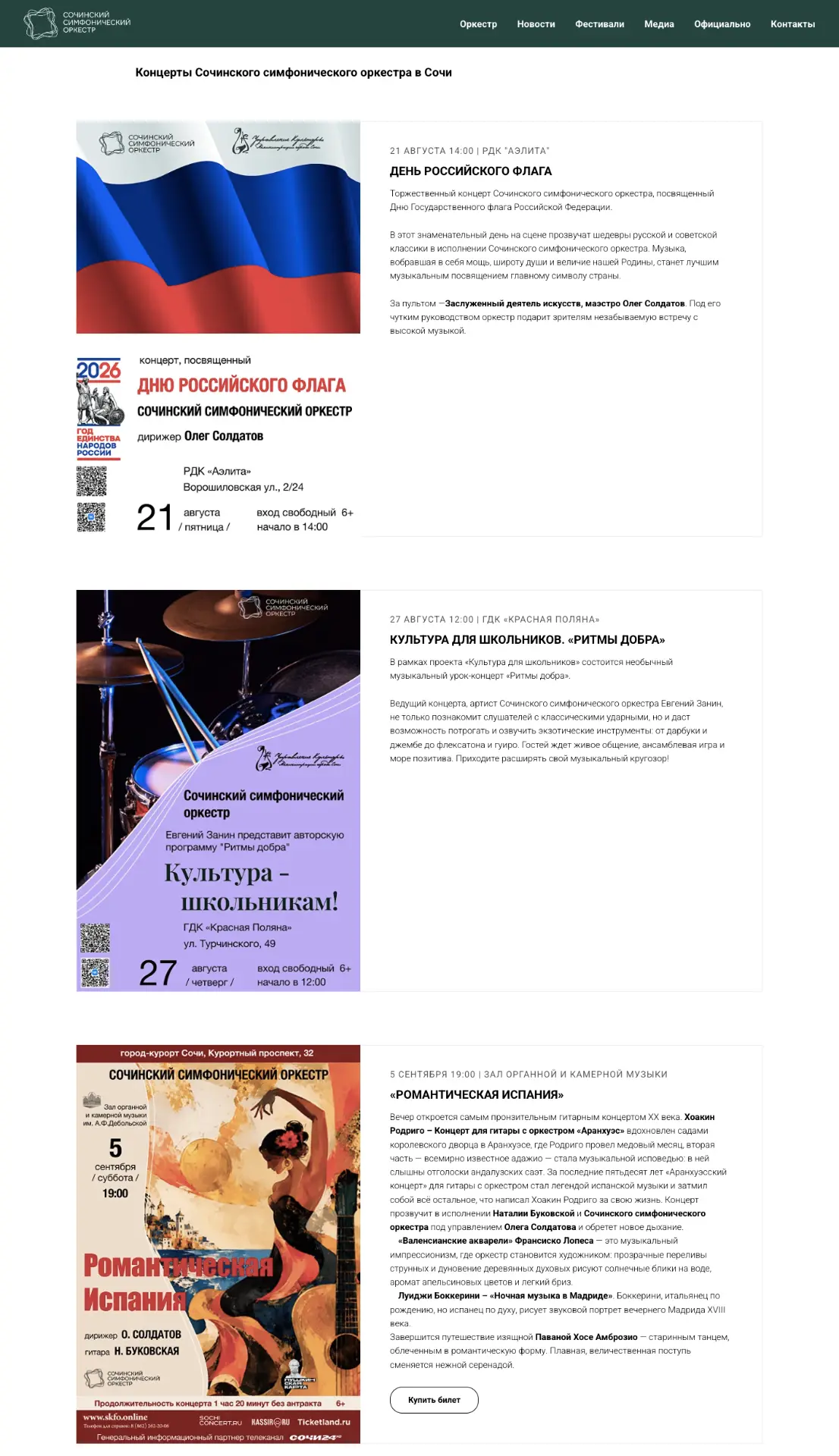 Напоминаем, что на официальном сайте https://sochiorchestra.ru/ доступна актуальная афи...