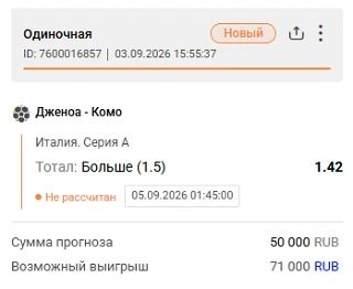 Ставки на спорт: ОРДИНАР на ⚽