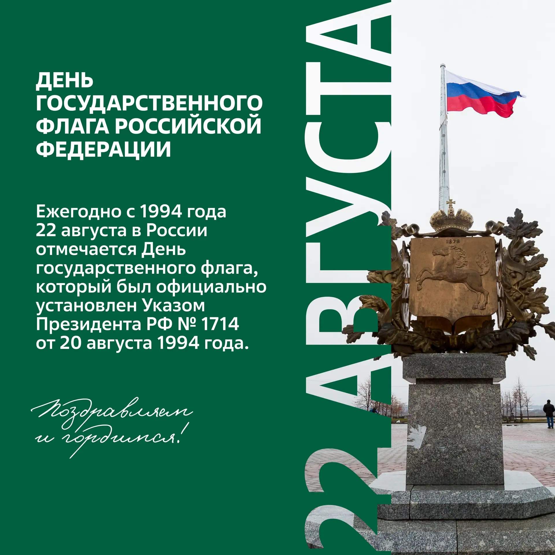 Три цвета одной большой истории 🇷🇺