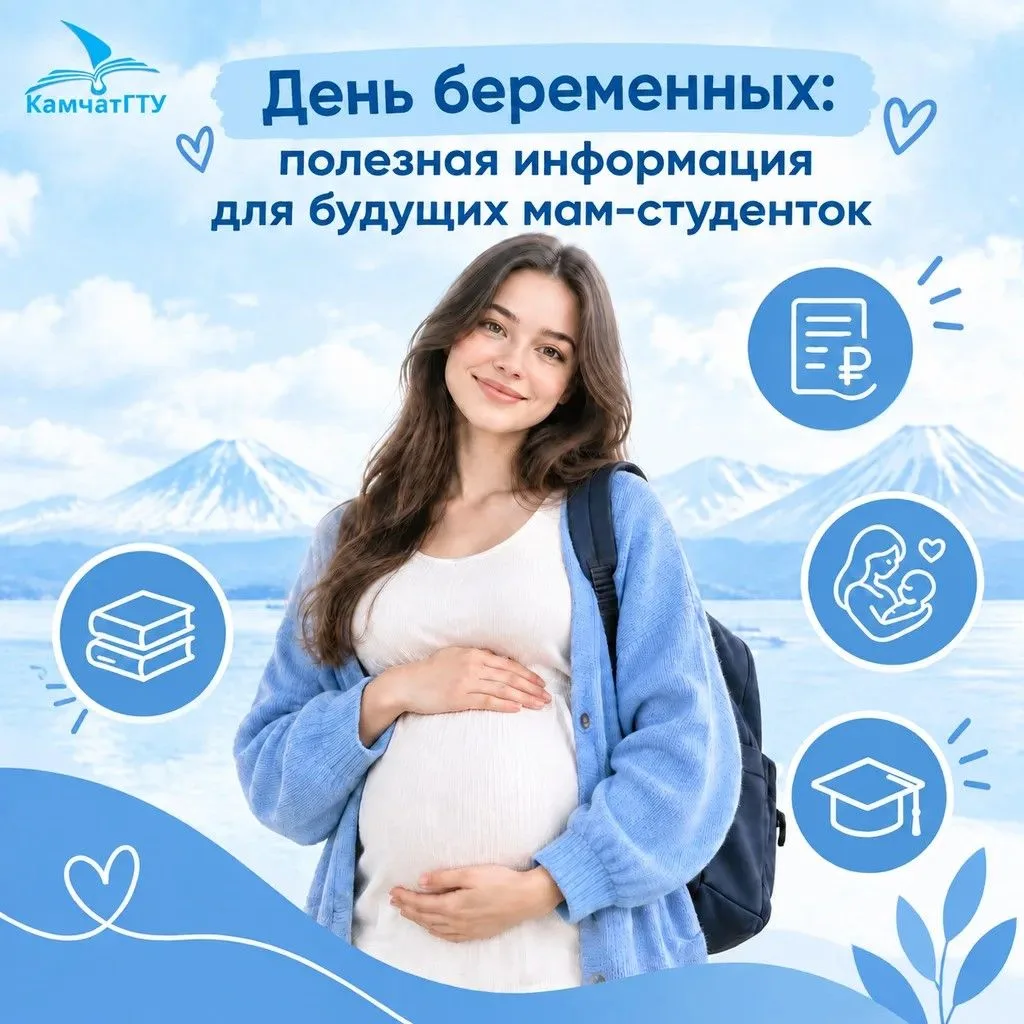 Поздравляем будущих мам с Днём беременных и делимся полезной информацией🤰