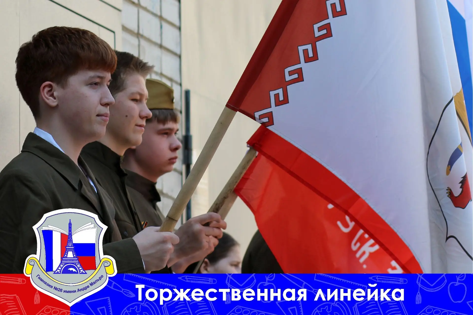 Вчера в гимназии прошла трогательная и торжественная линейка, посвященная 81-й годовщине Победы в Ве