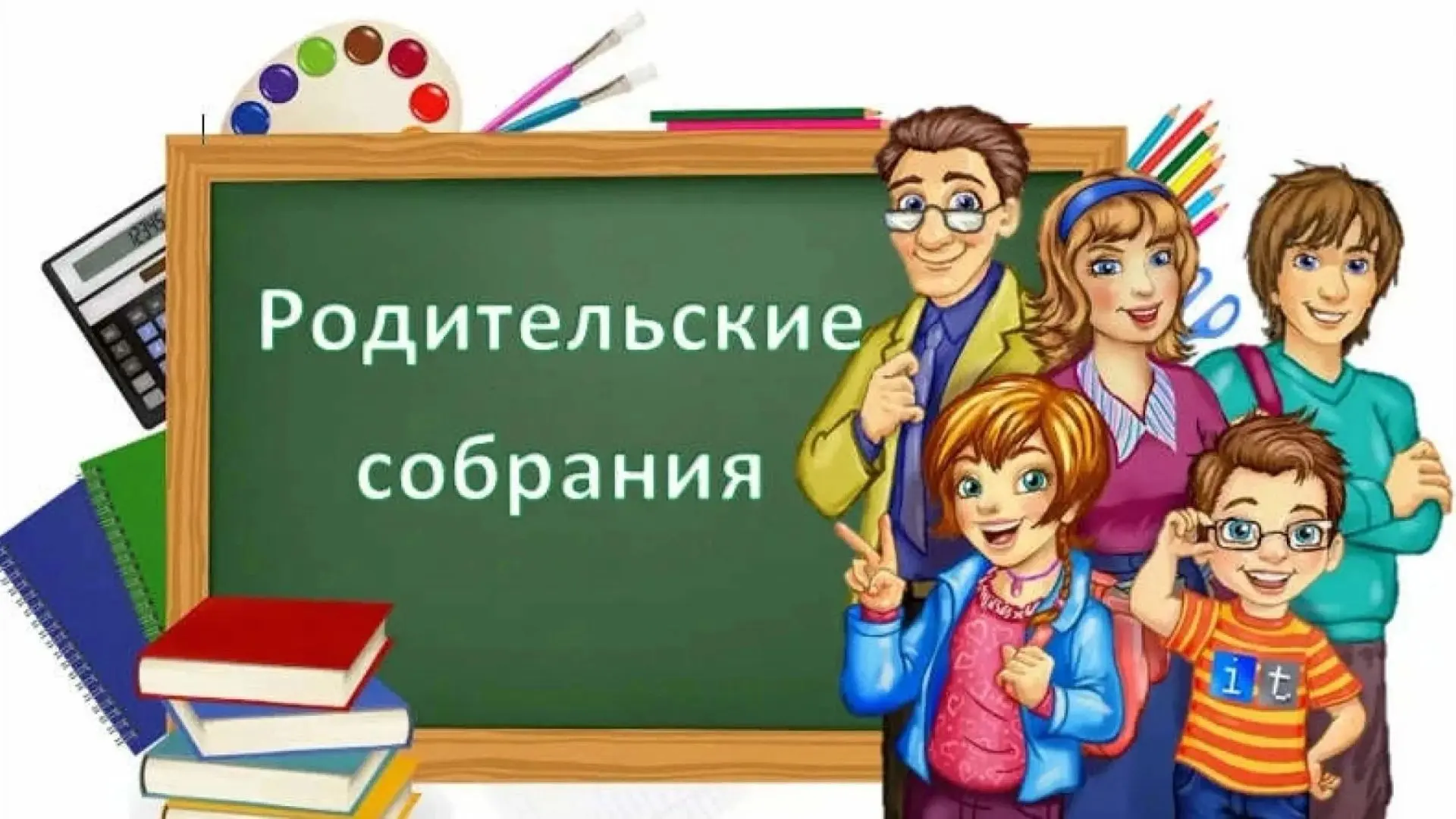 ДЛЯ БУДУЩИХ РОДИТЕЛЕЙ ПЕРВОКЛАССНИКОВ