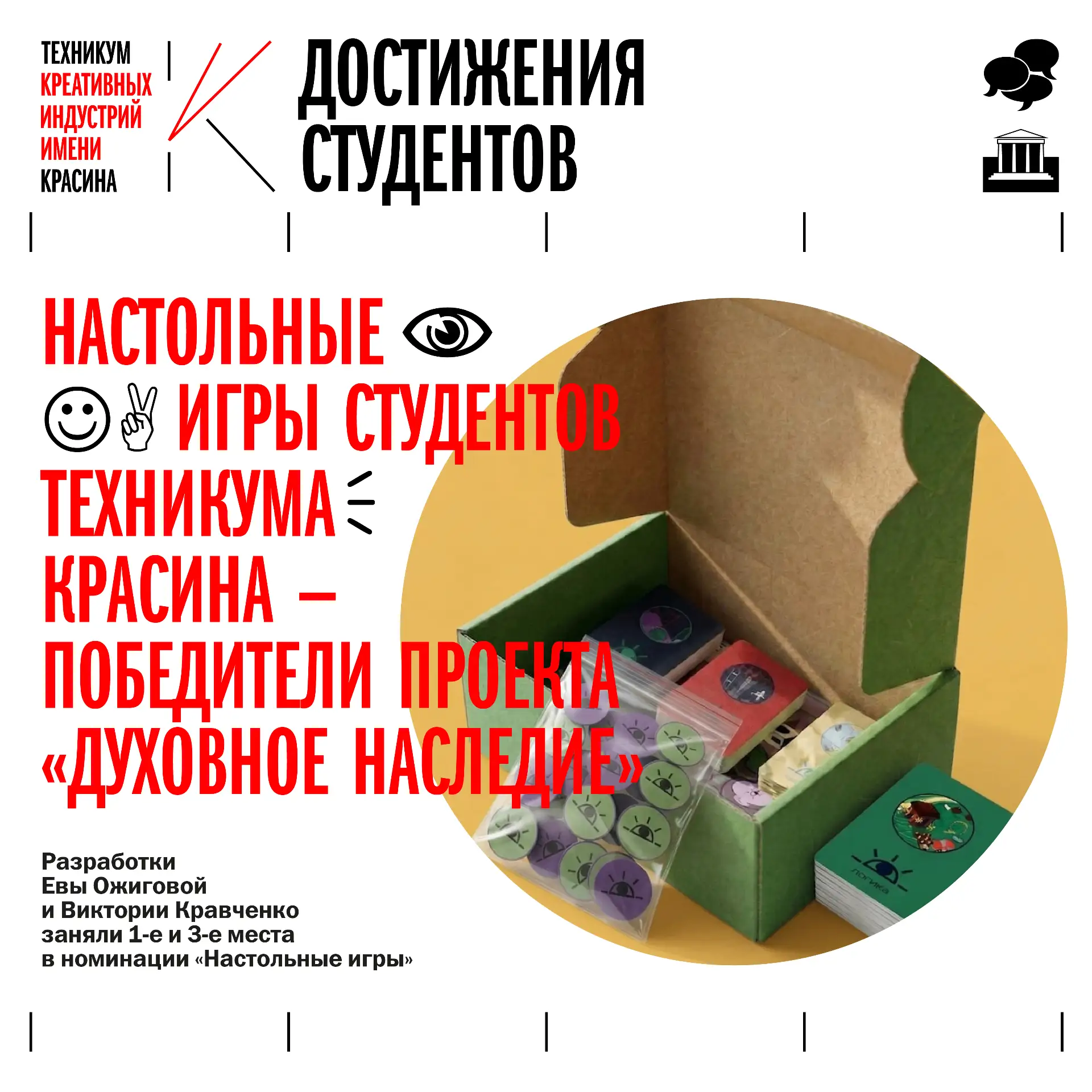 🎲 Помните настолки от студентов, которые мы вам показывали?

Недавно в Московском педагогическом ко