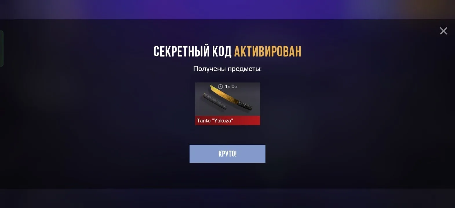 Промики на временные скины: