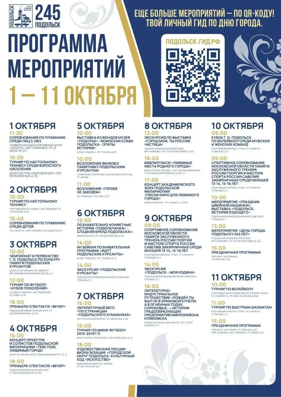 Власти Подольска решили отказаться от масштабных праздничных гуляний на 245-летие город...