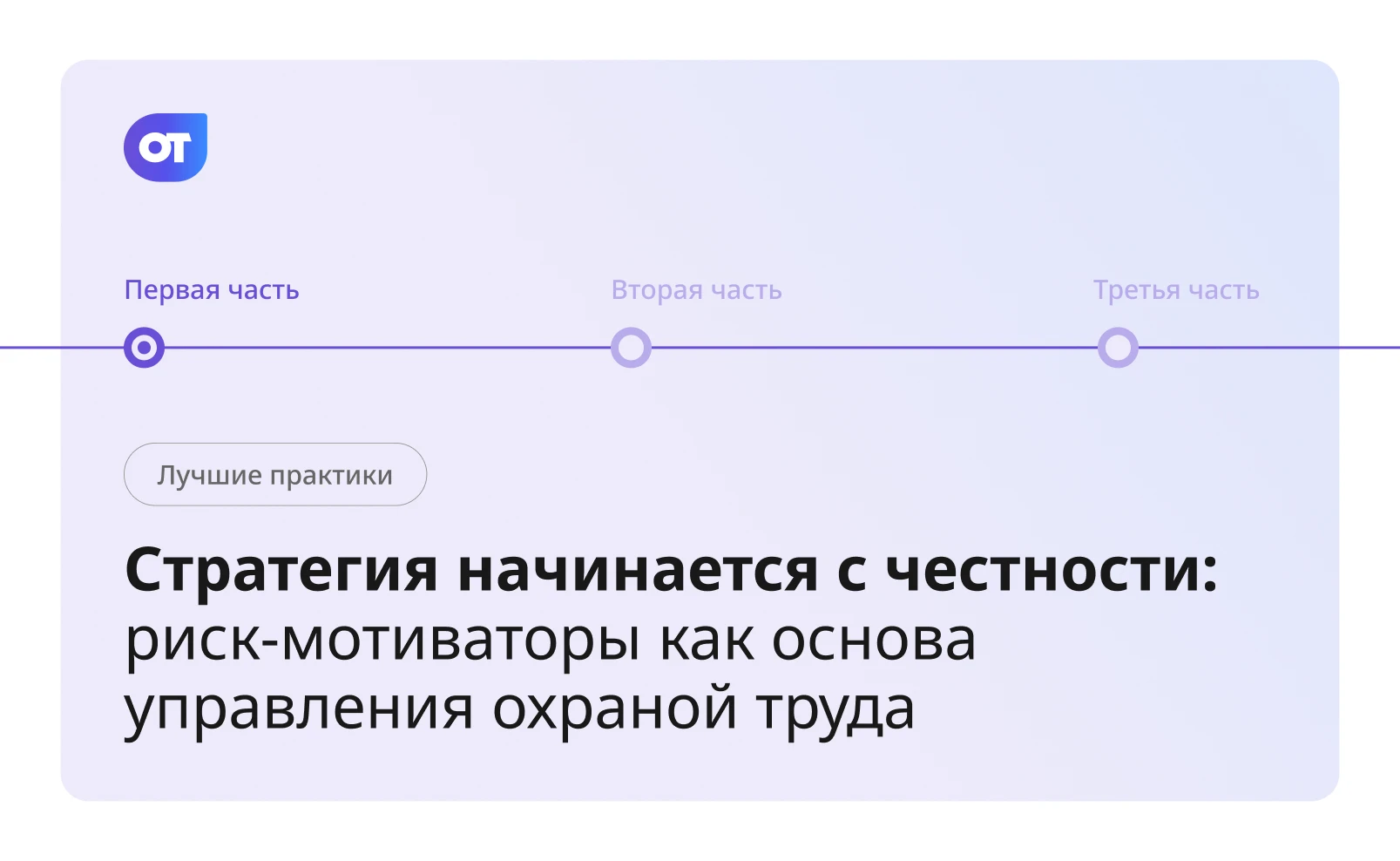 Как управлять охраной труда, чтобы это работало?