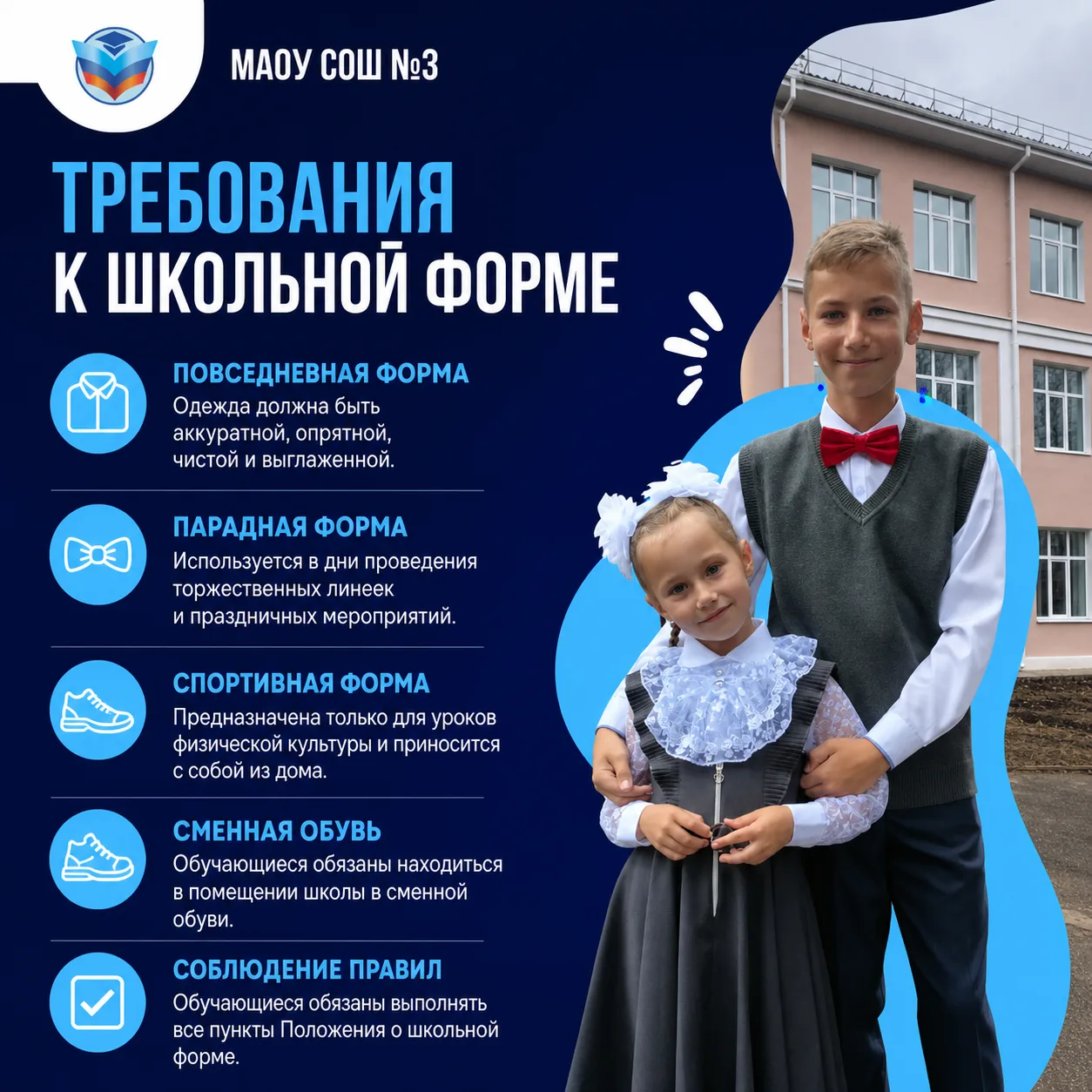 📋 ВАЖНО: Требования к школьной форме!
