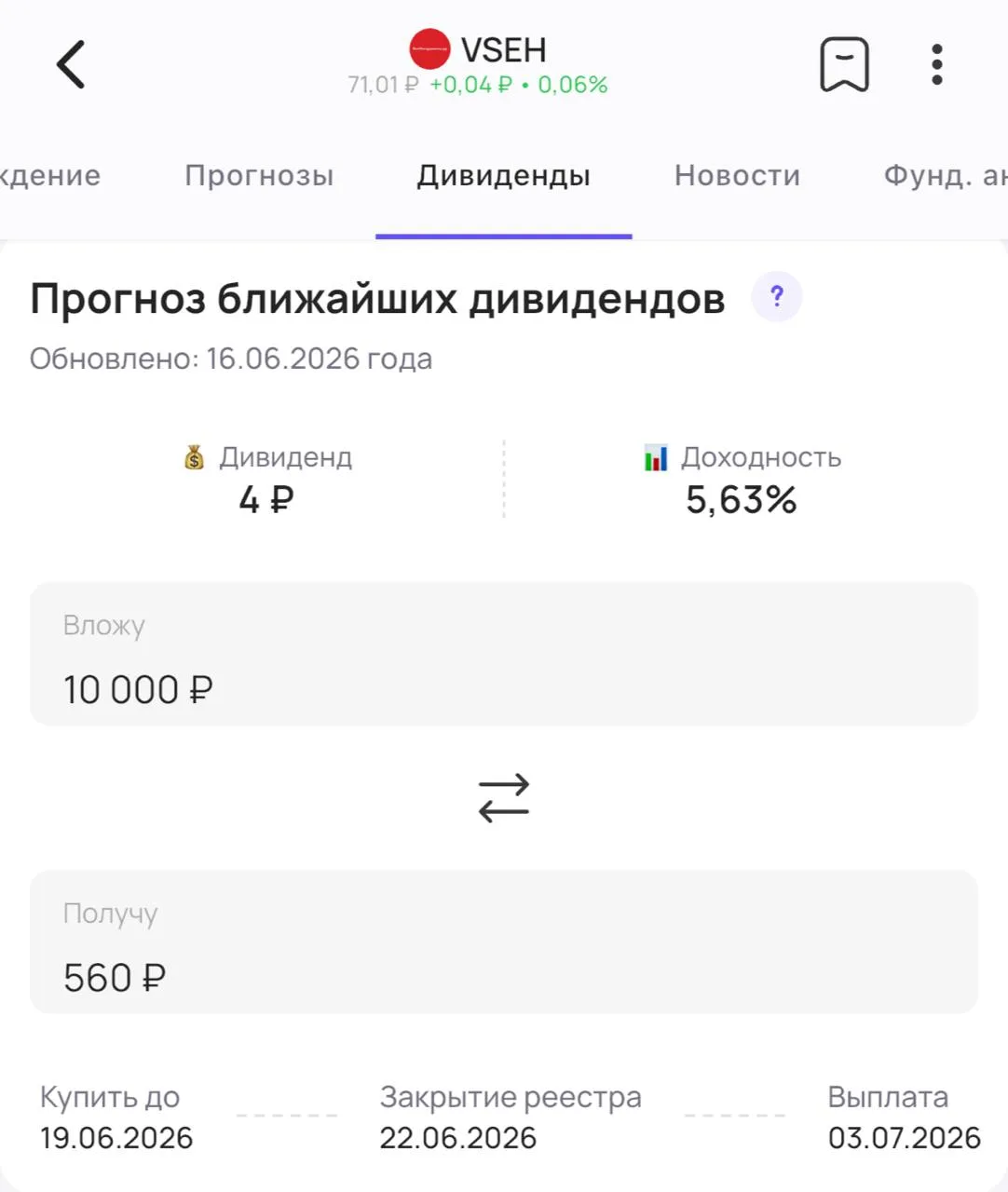 🧰 ВсеИнструменты.ру утверждает дивиденды ✔️

Акционеры компании ВсеИнструменты.ру (#VSEH) утвердили