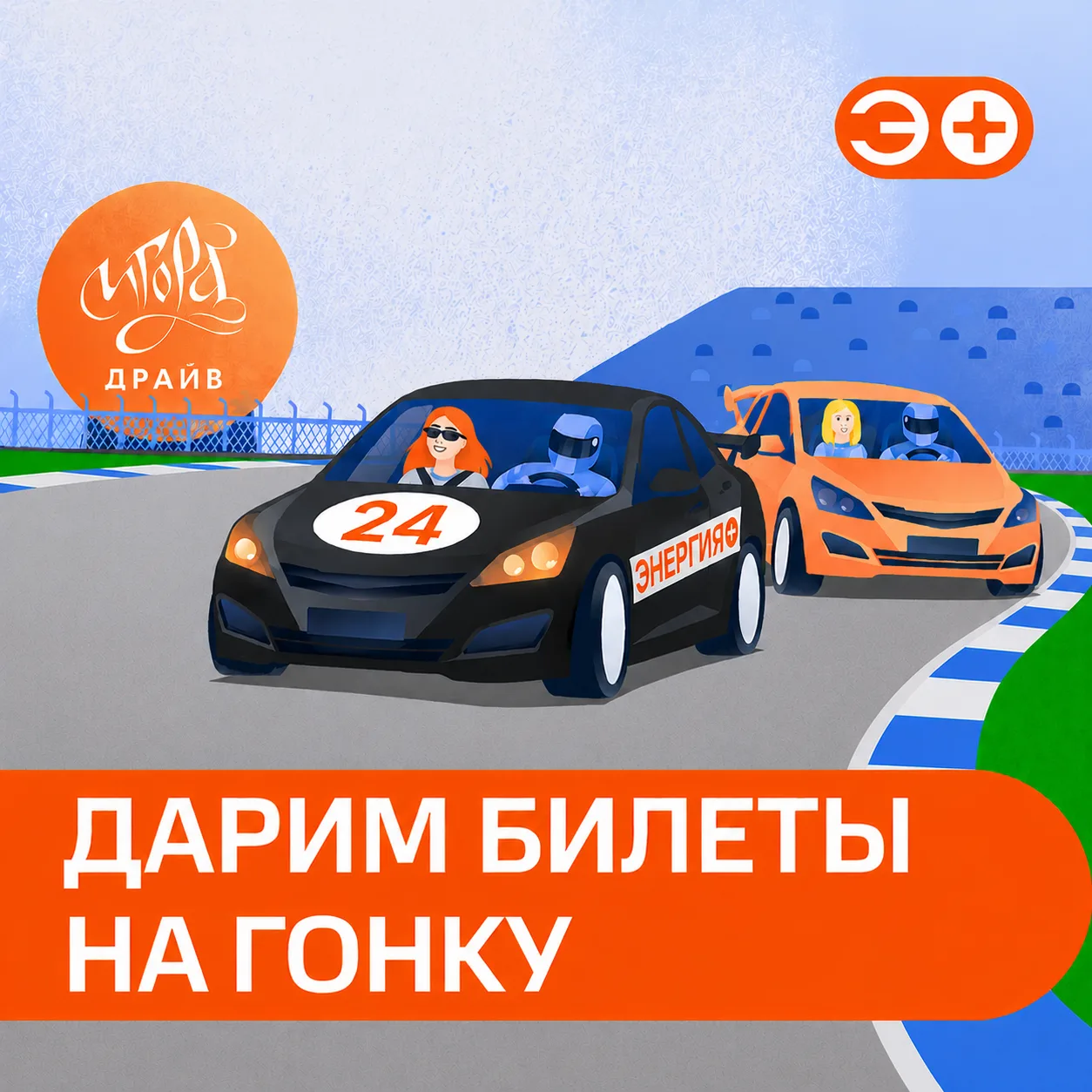 Хотите попасть на самый масштабный и престижный гоночный турнир страны?