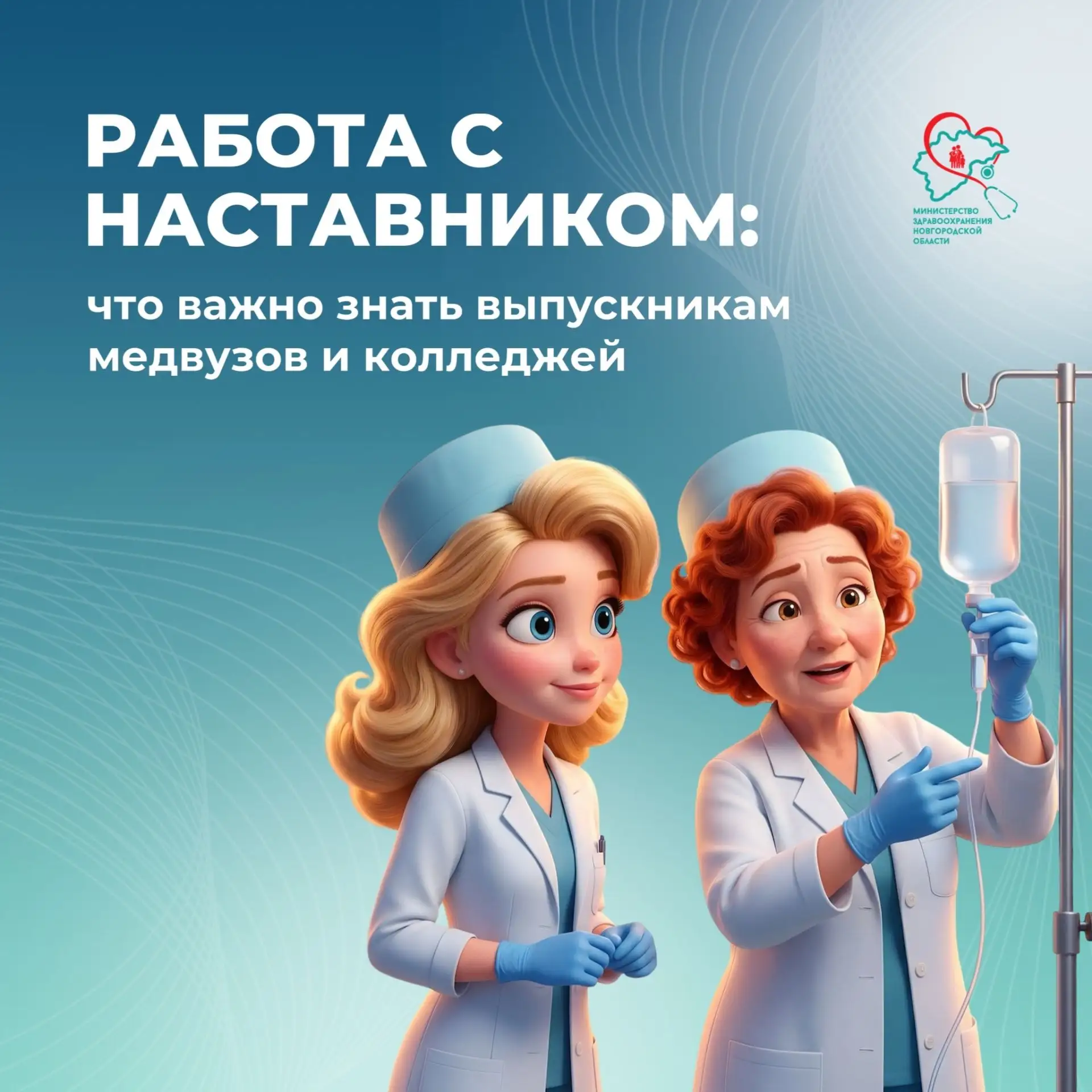 🙌 Наставничество в здравоохранении: что важно знать