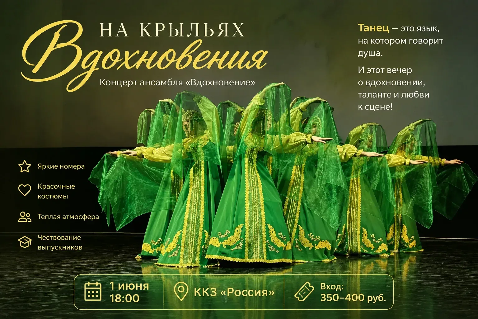 💃Большой концерт ансамбля «Вдохновение»!