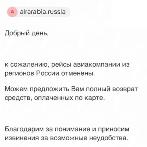 Air Arabia отменила рейсы в Россию — авиакомпания уже сняла перелёты на октябрь и декаб...