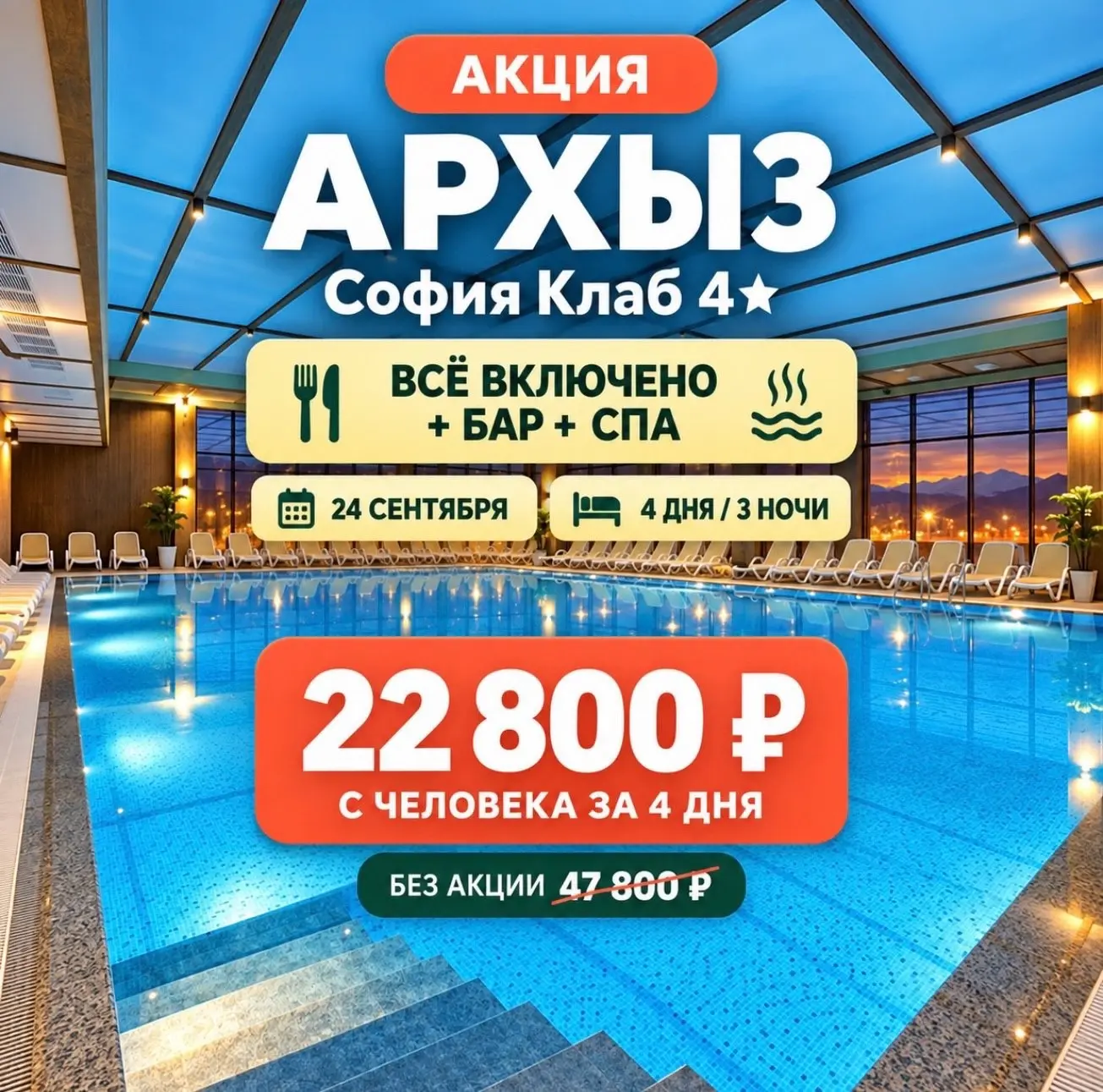 🔥 АКЦИЯ | АРХЫЗ | ВСЁ ВКЛЮЧЕНО