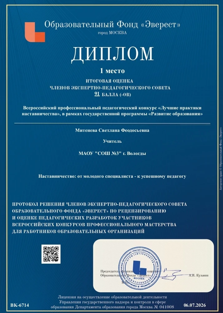 🏆 1 место во Всероссийском профессиональном педагогическом конкурсе «Лучшие практики наставничества
