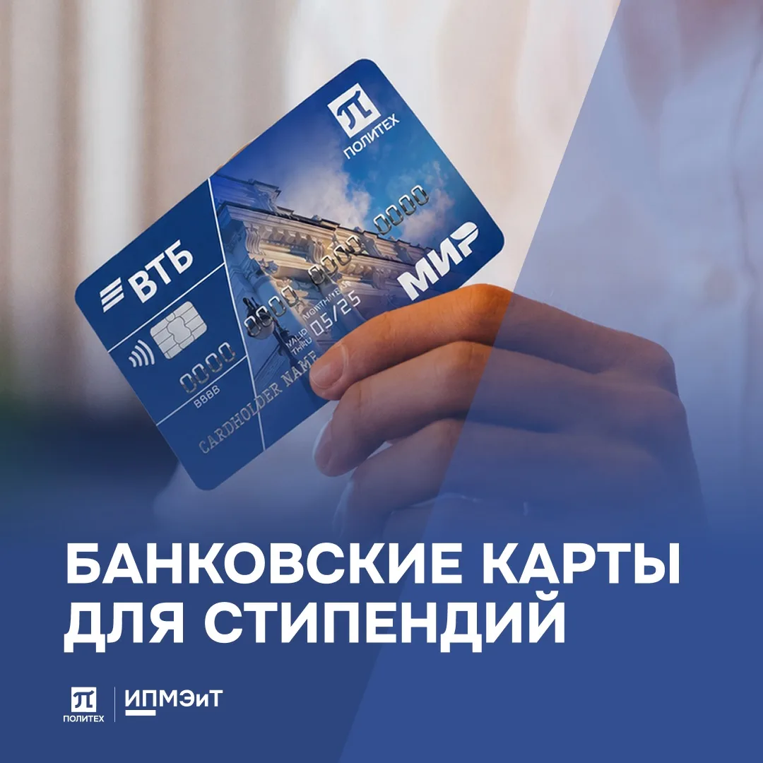 💳 Важные новости! Начинаем выдачу стипендиальных карт!