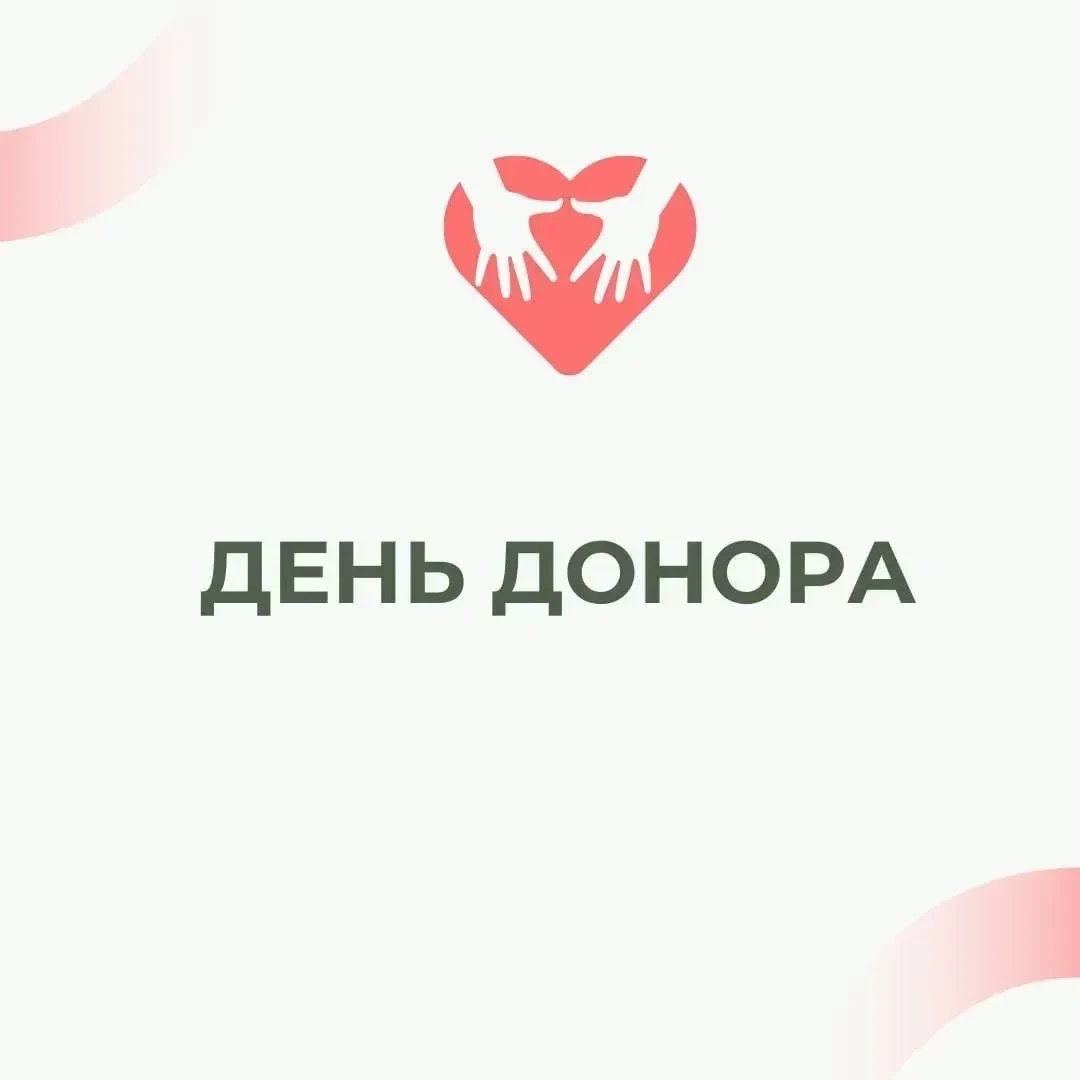 🚨 Открыта регистрация на День донора! 💗