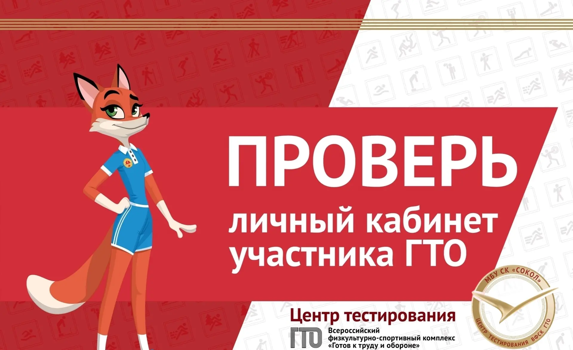 Рубрика: ГТО_ВКонтакте