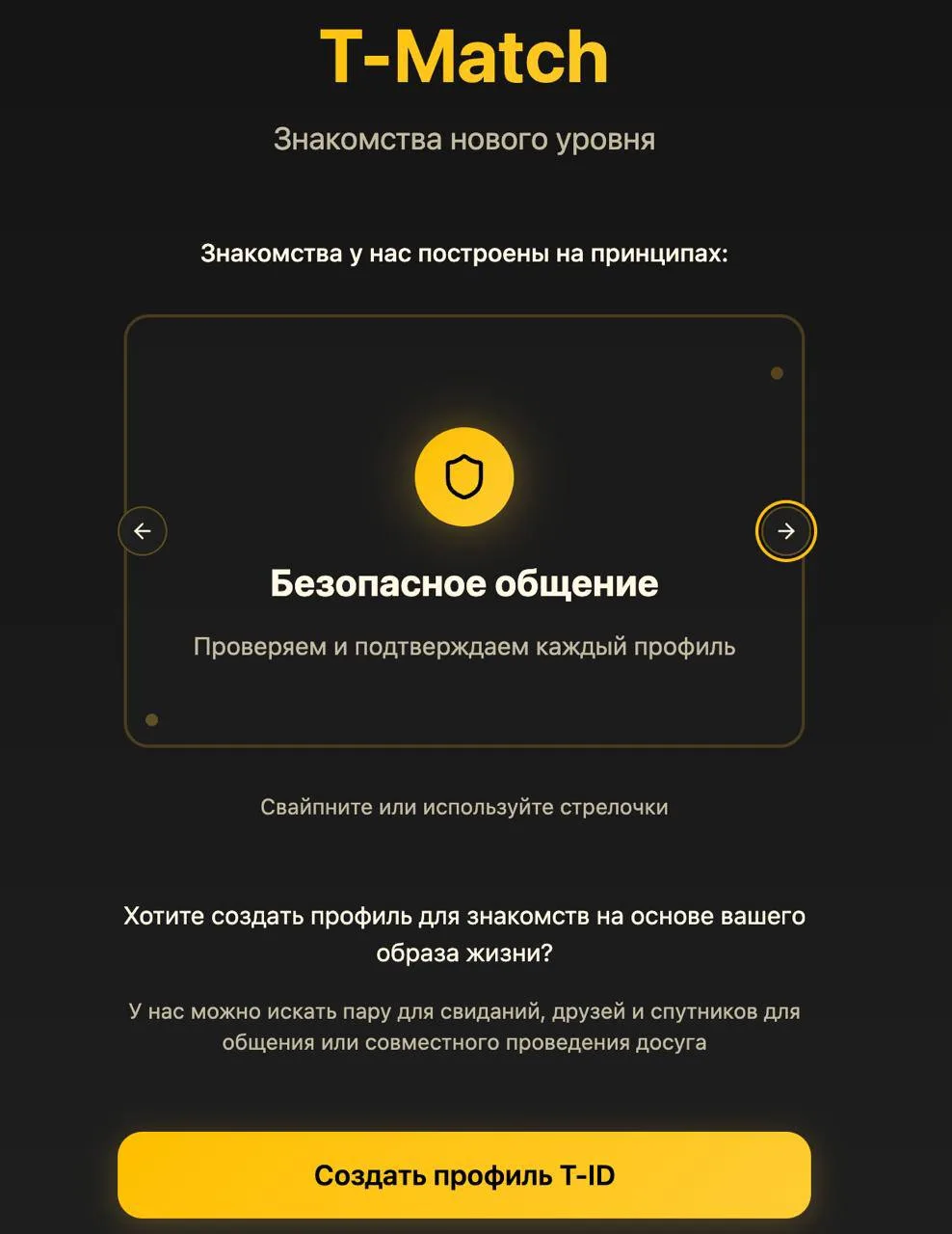 Т-Банк запустил дейтинг-сервис T-Match, который верифицирует профили через T-ID. Пока ч...