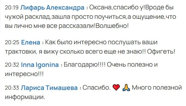 Друзья, все успели посмотреть эфир с разбором раскладов? Скоро доступ к нему закроется.