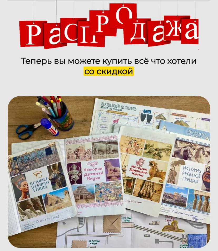 Распродажа