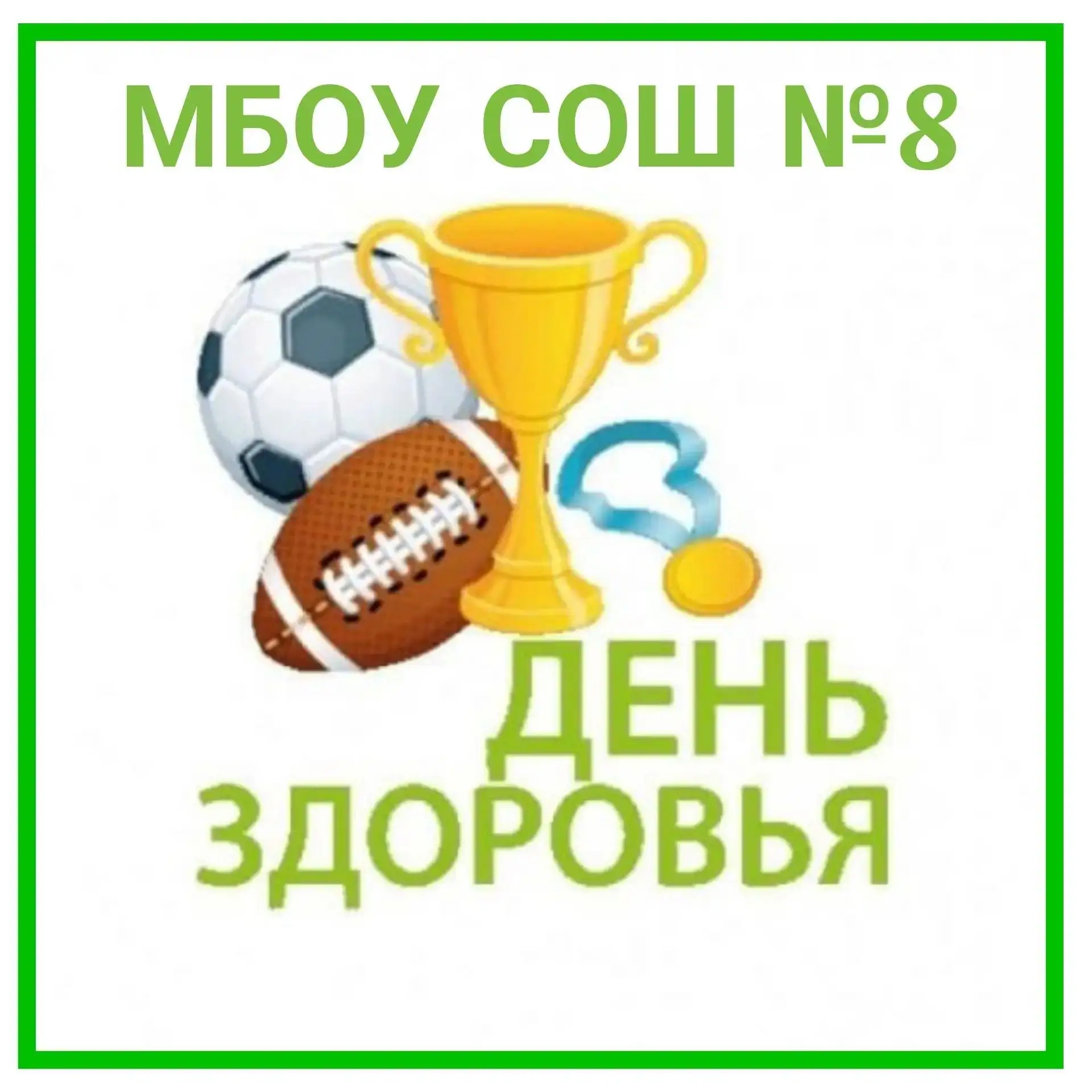 🚴‍♂️ Спорт вместо уроков: как 4 сентября школа №8 вышла на стадион!