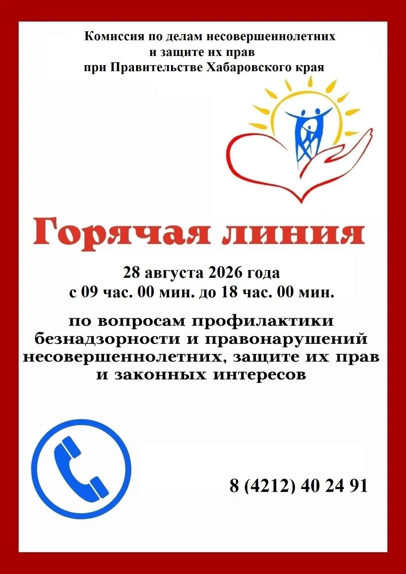 Информируем вас, что в преддверии Дня знаний, 28 августа 2026 г. с 09:00 до