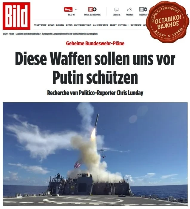 ⚡️🇩🇪 Немцы прикрываются «защитой от Путина», а сами готовят арсенал дальнобойного ору...