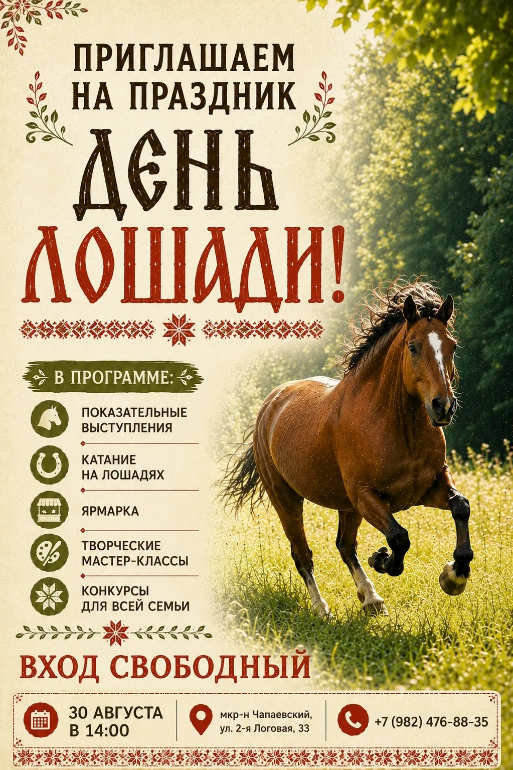 🐎 ДЕНЬ ЛОШАДИ В «ЮНОСТИ» ❤