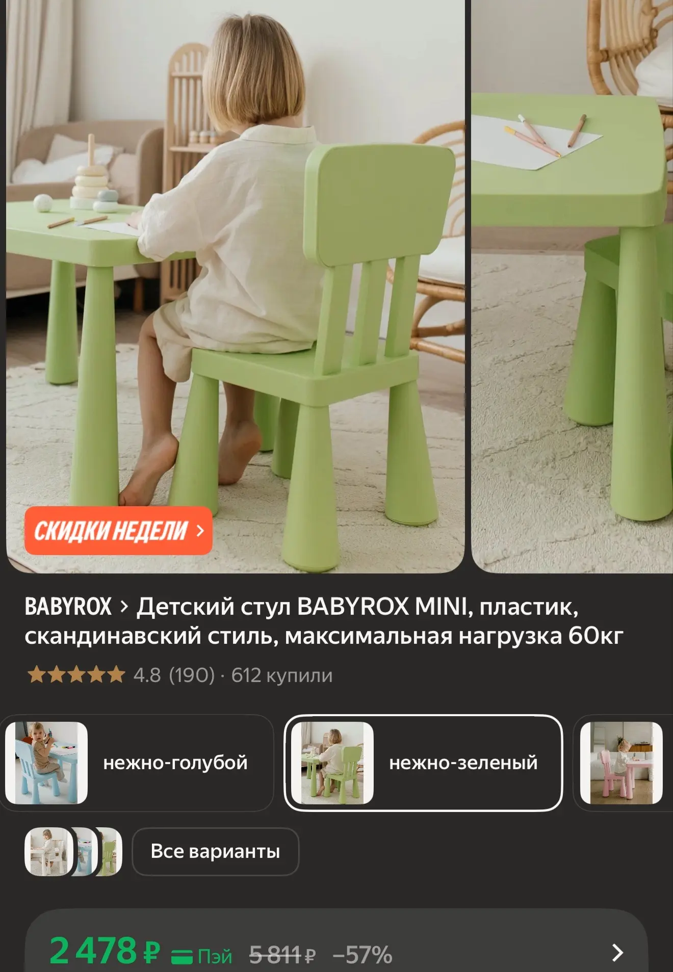 Детский стул BABYROX MINI, пластик, скандинавский стиль, максимальная нагрузка 60кг