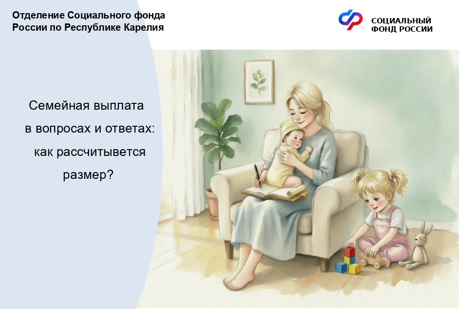 ❓ Как рассчитать размер ежегодной семейной выплаты работающим родителям двоих и более д...