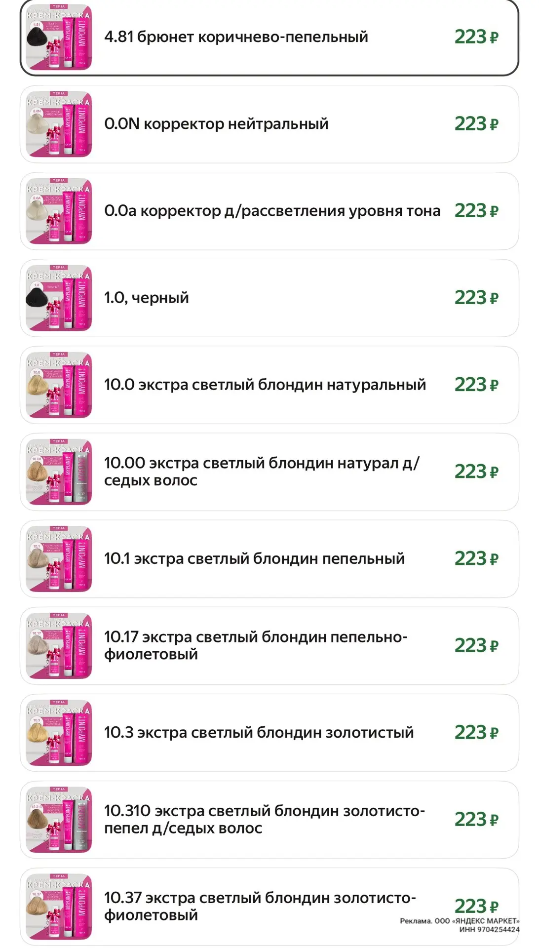 Все варианты