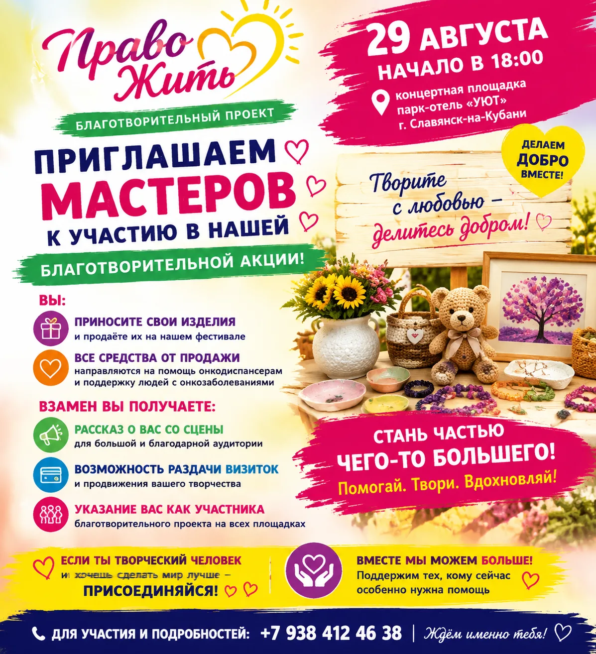 ❤️ Стань частью большого доброго дела вместе с проектом «Право Жить»!