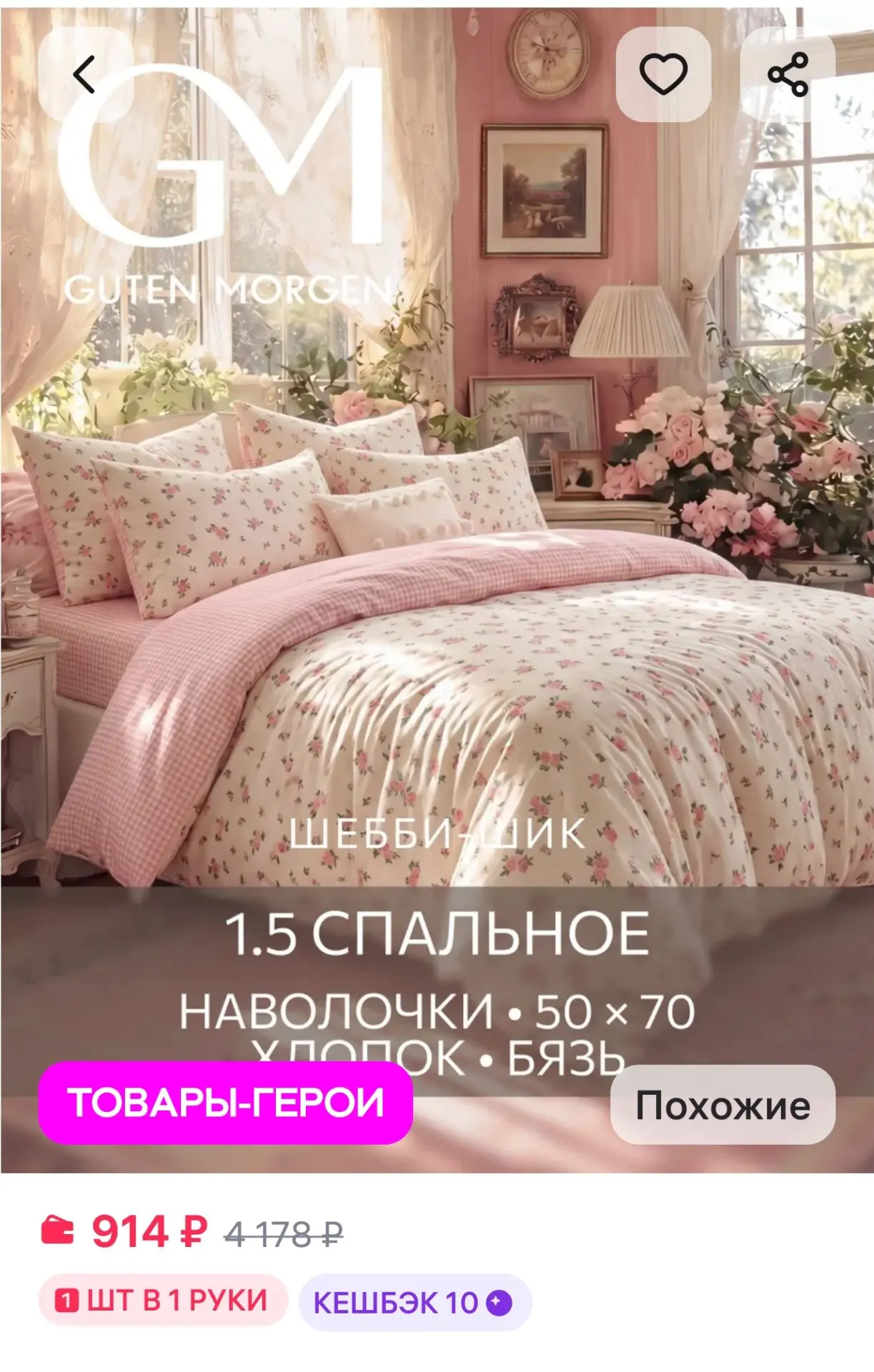 Постельное белье Шебби-шик Гутен Морген 1.5 спальное бязь Guten Morgen