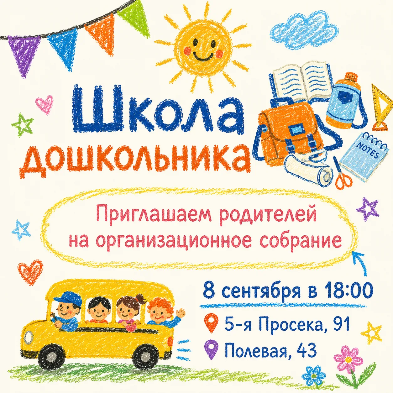 Уважаемые родители будущих первоклассников! 🤗