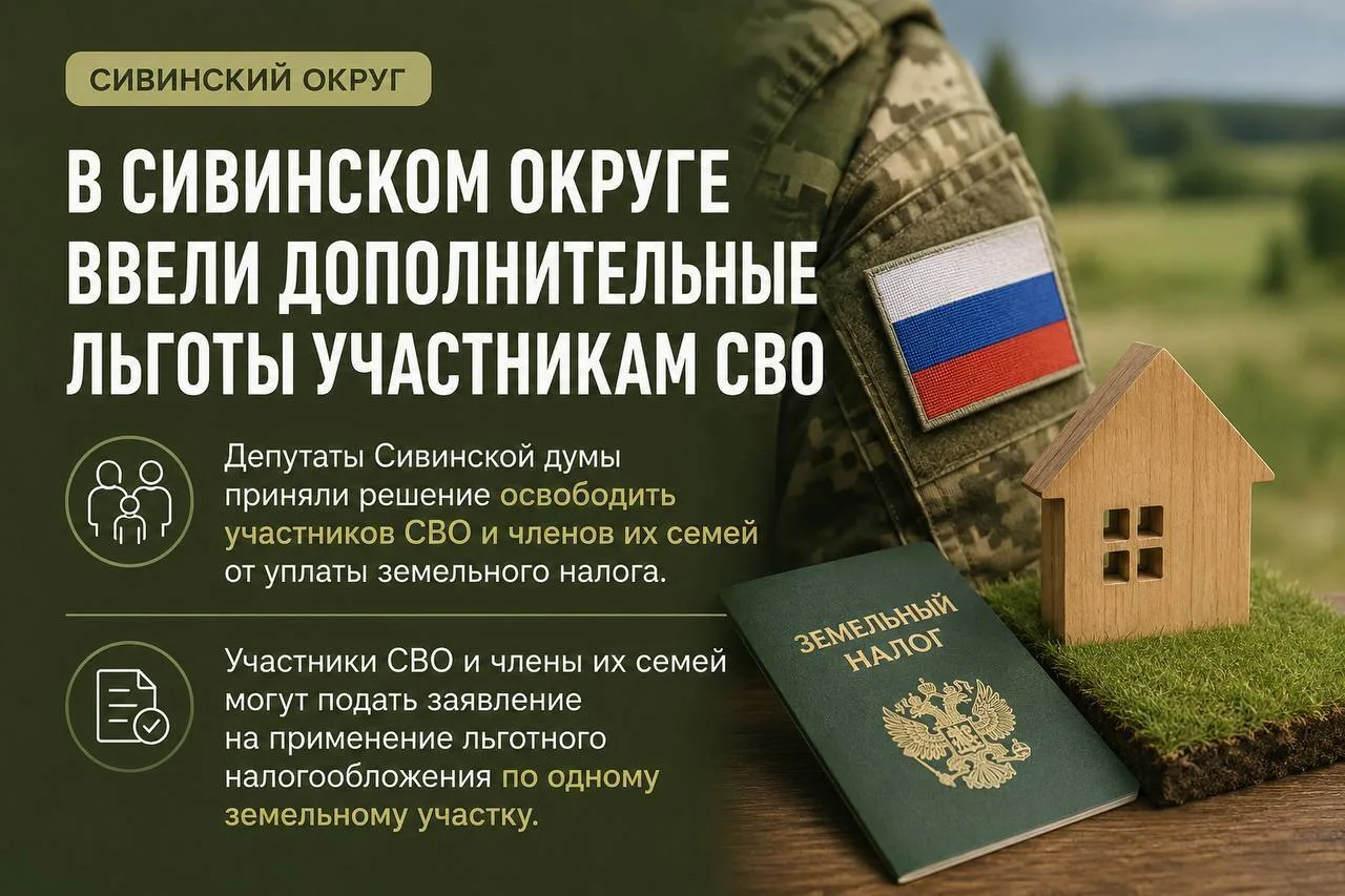 В Сивинском округе ввели дополнительные льготы участникам СВО