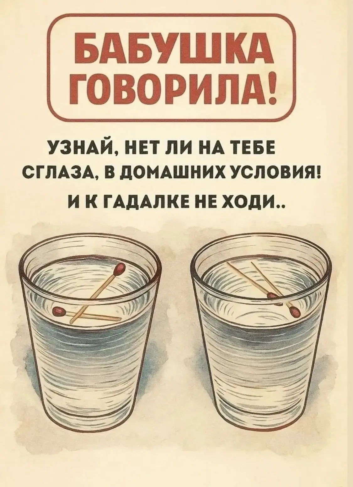 ✨ ЗАГОВОР ОТ СГЛАЗА: СТАРИННЫЙ СПОСОБ, КОТОРЫЙ ПЕРЕДАВАЛИ ИЗ ПОКОЛЕНИЯ В ПОКОЛЕНИЕ