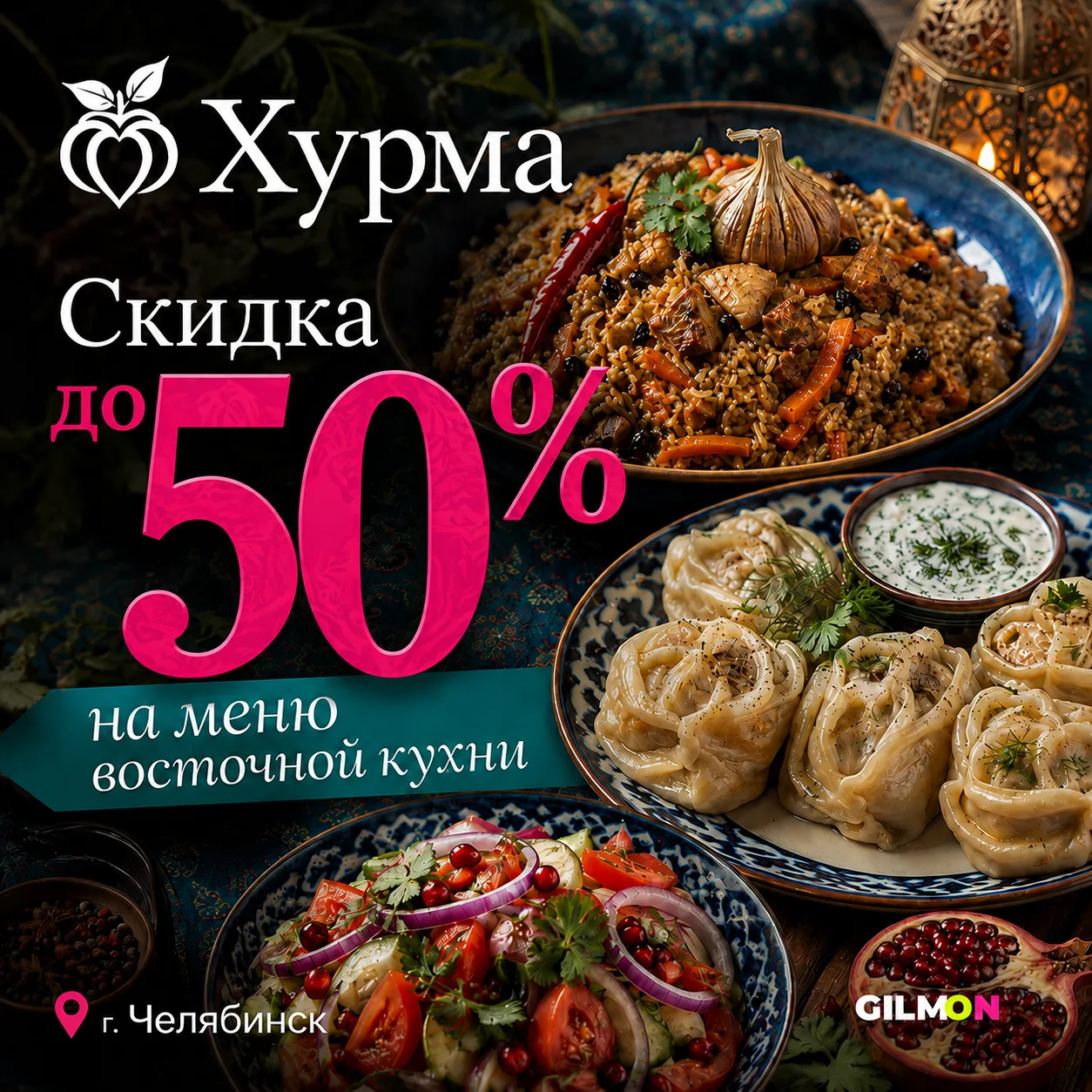 🥟 Скидки до 50% в кафе «Хурма»