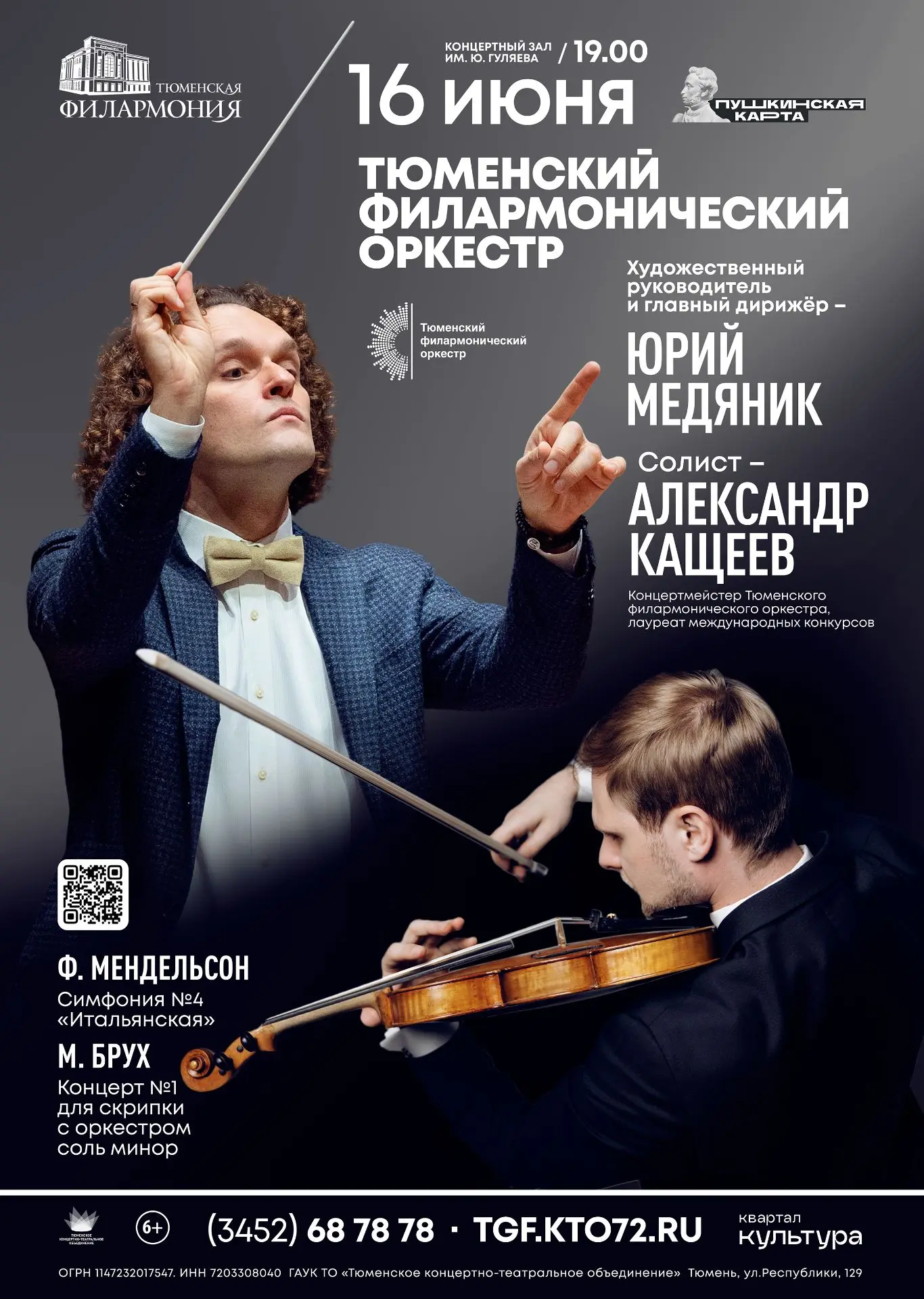 🎻 Брух и Мендельсон: летний вечер с ТФО

16 июня в Концертном зале им. Юрия Гуляева — программа, гд