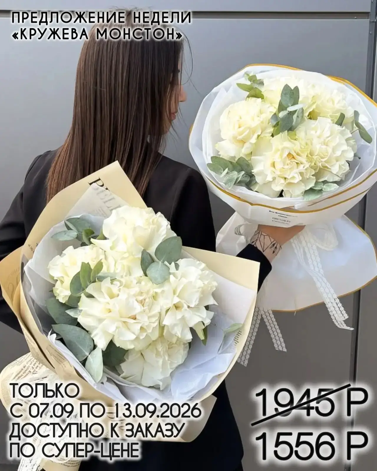 Супер предложение этой недели! Доступно к заказу с 7 по 13 сентября 2026🌸(идеально на ...