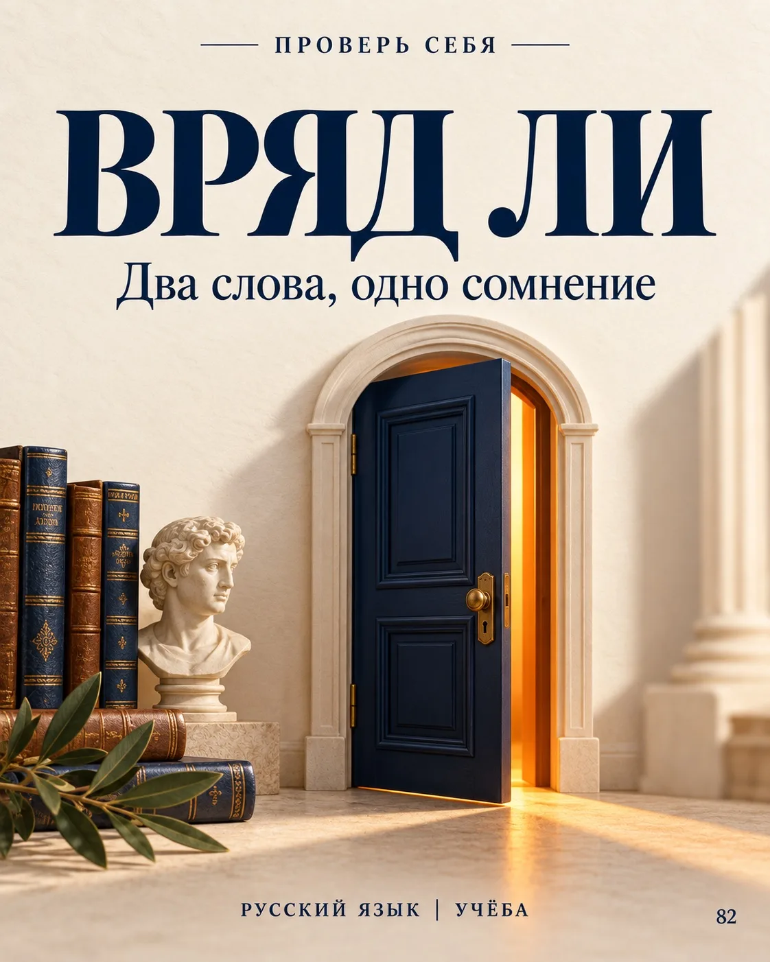 🤔 Вряд ли. Два слова, в которых часто ошибаются