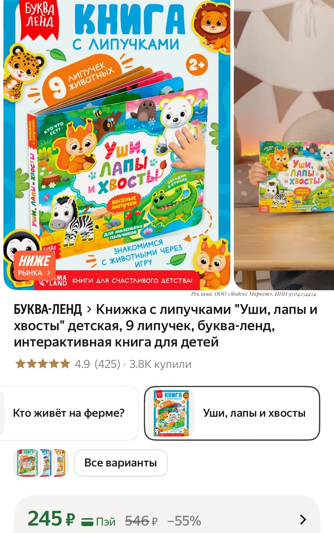 Книжка с липучками "Уши, лапы и хвосты" детская, 9 липучек, интерактивная книга для детей