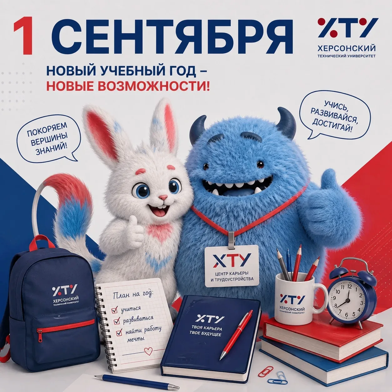 🎓 1 сентября — время начать с чистого листа