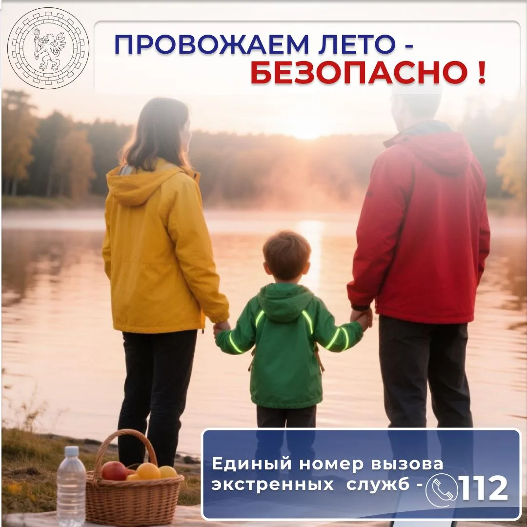 Лето подходит к концу, и важно провести эти дни с пользой и в безопасности!