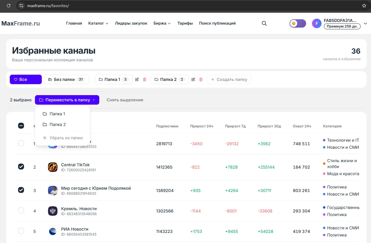 ✅ Обновление от 16.06.2026

Всем привет! Многие пользуются добавлением каналов в раздел избранное. Н
