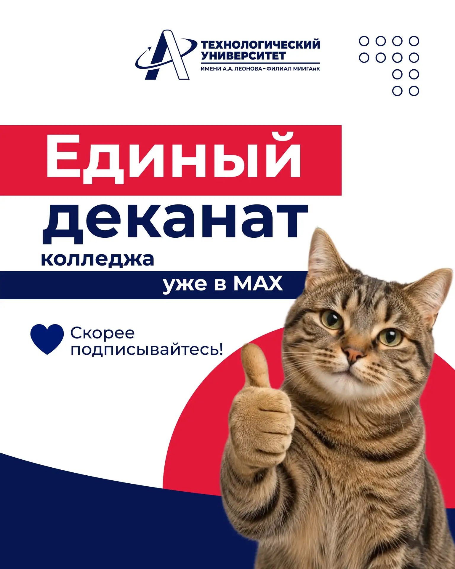 🔥Единый деканат Колледжа теперь в МАХ!