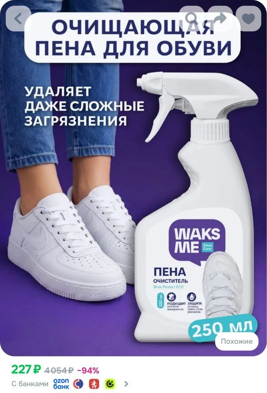 ⁣⁣⁣⁣⁣https://www.ozon.ru/product/pena-ochistitel-dlya-beloy-obuvi-i-krossovok-chistyash...